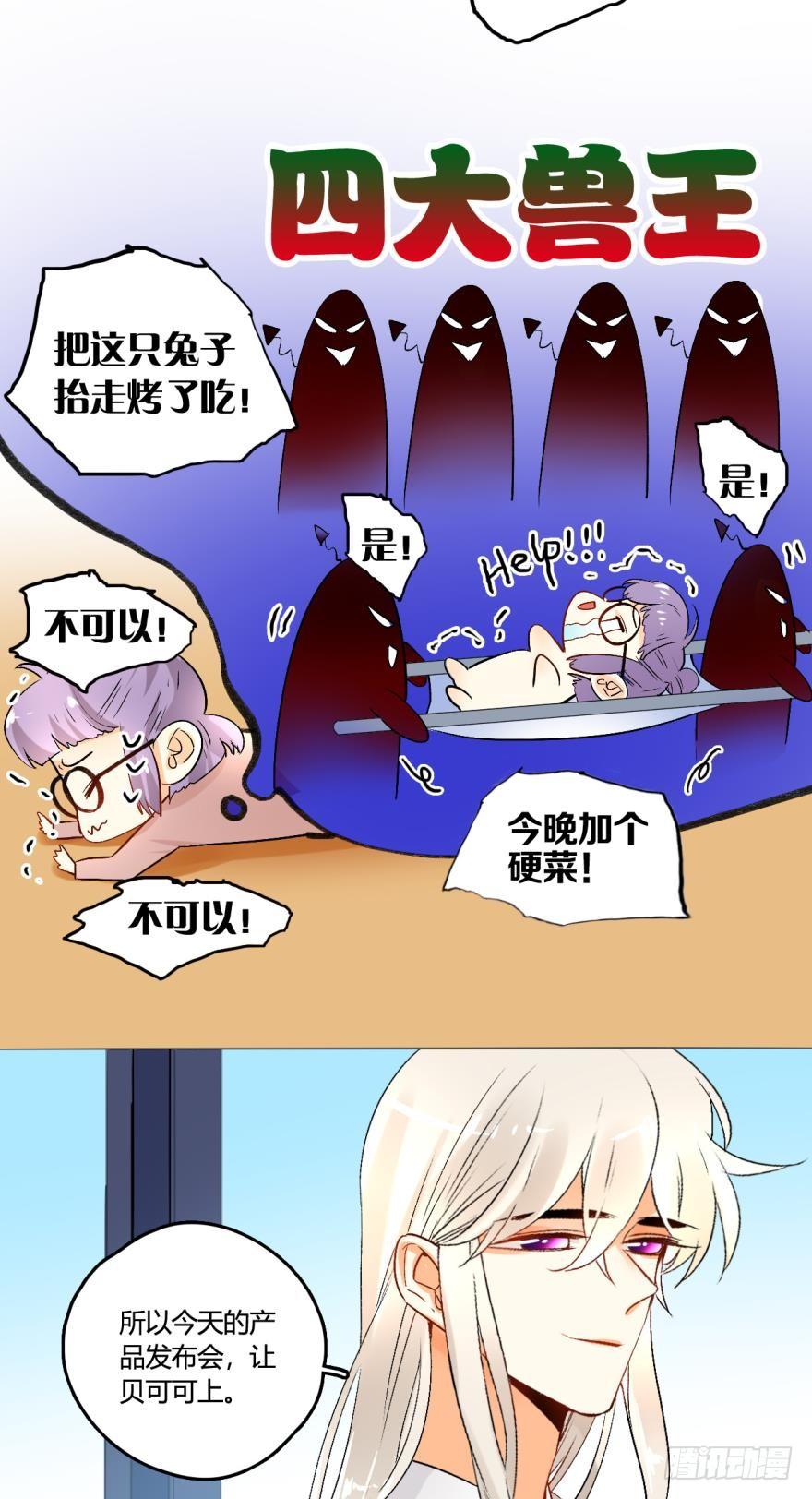 《情兽不要啊！》44话：他只把我当成药 第6页