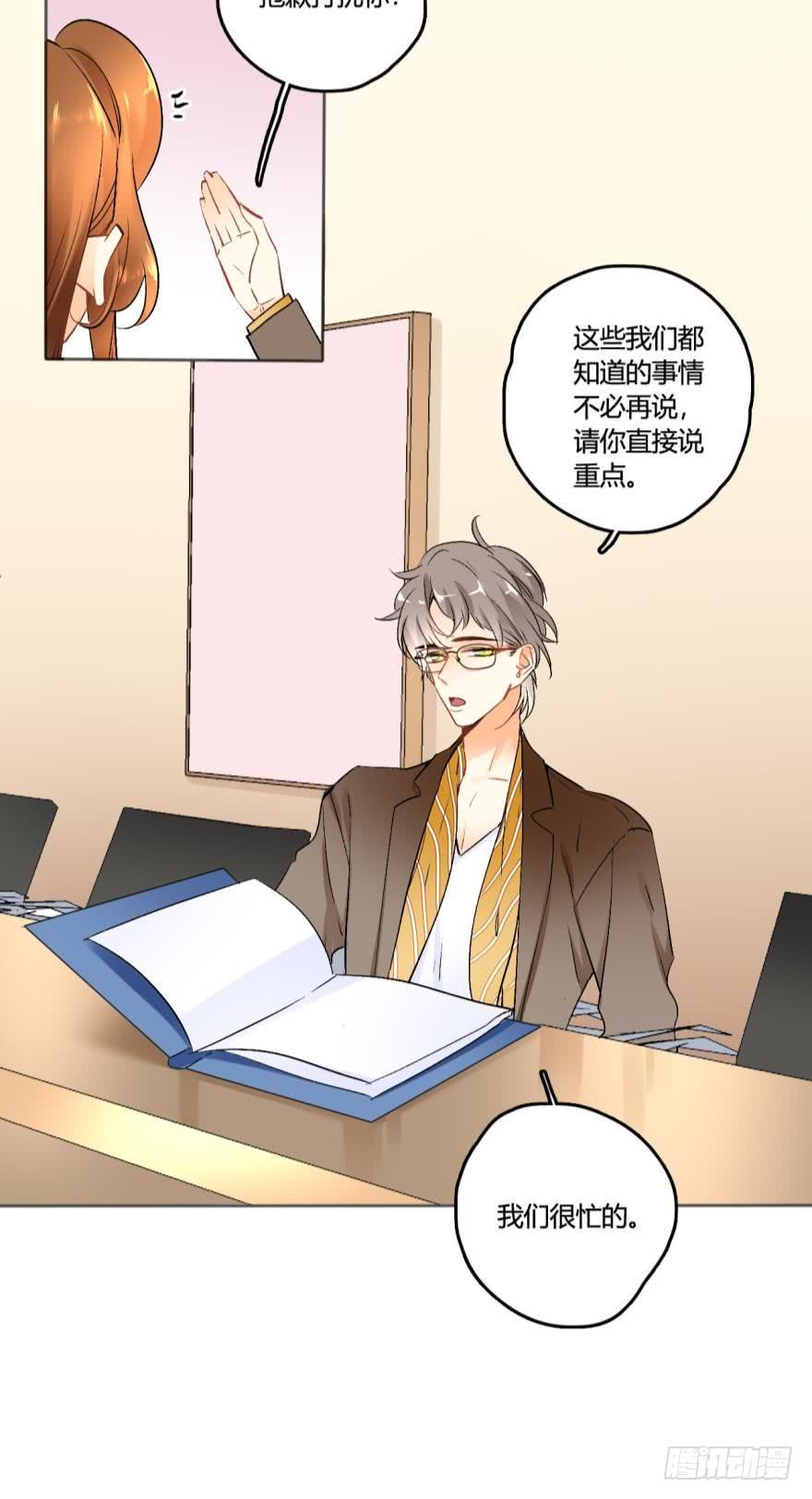 《情兽不要啊！》45话：季氏，十个亿 第12页