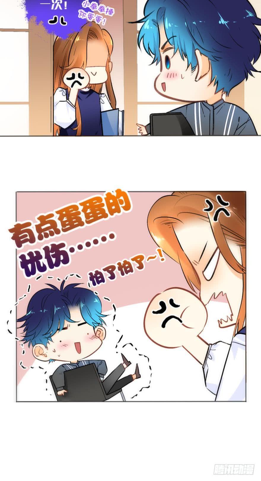 《情兽不要啊！》45话：季氏，十个亿 第8页