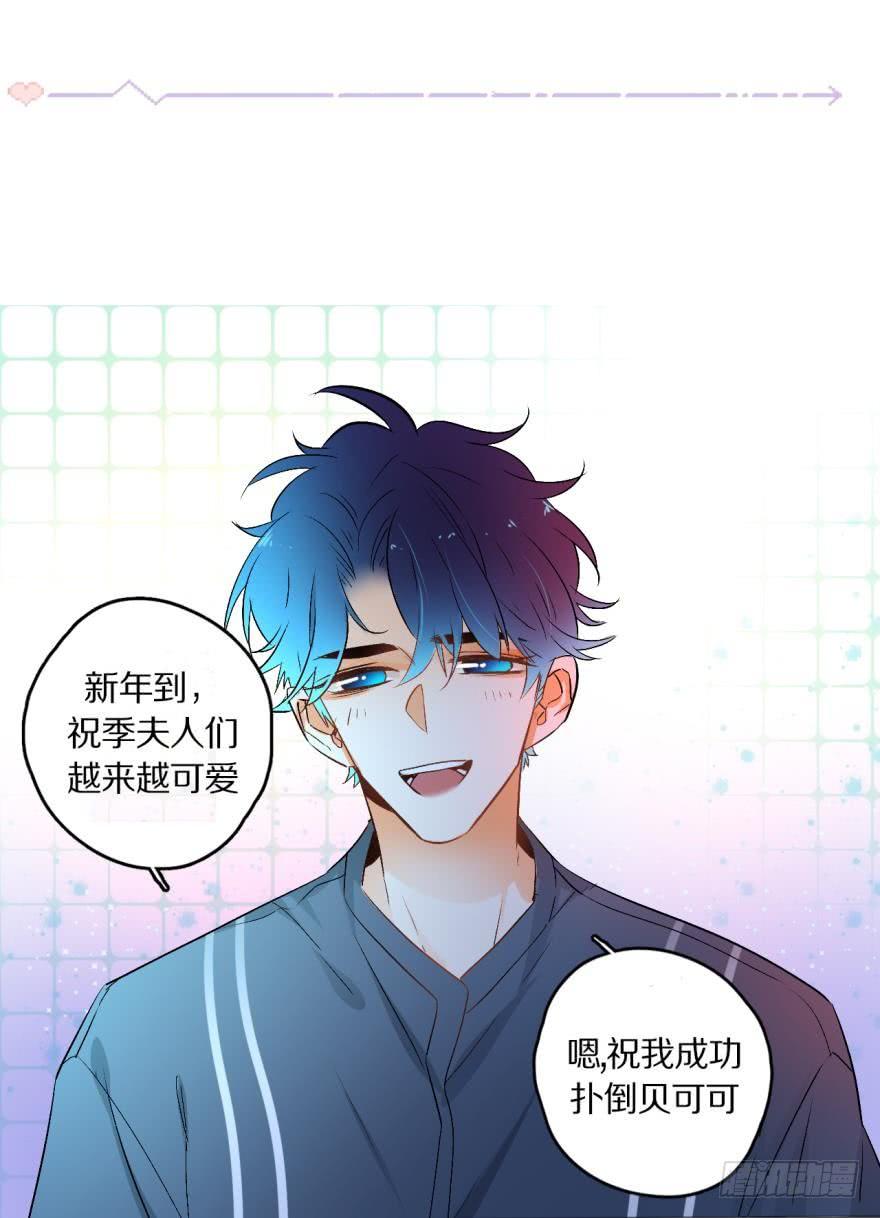 《情兽不要啊！》45话：季氏，十个亿 第25页