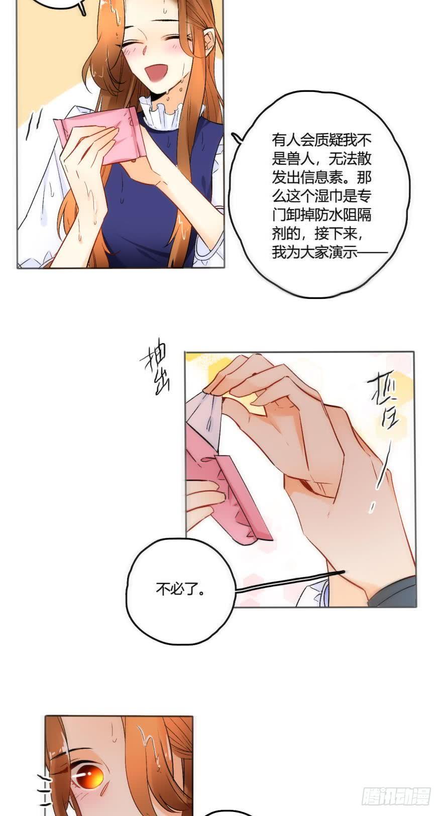 《情兽不要啊！》45话：季氏，十个亿 第19页
