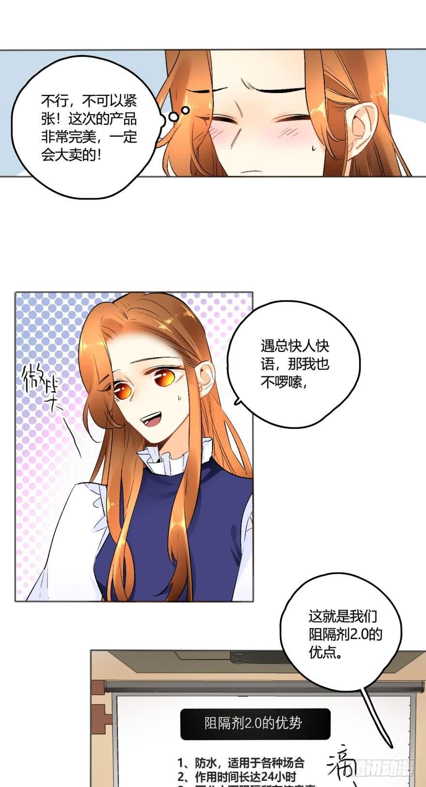 《情兽不要啊！》45话：季氏，十个亿 第13页