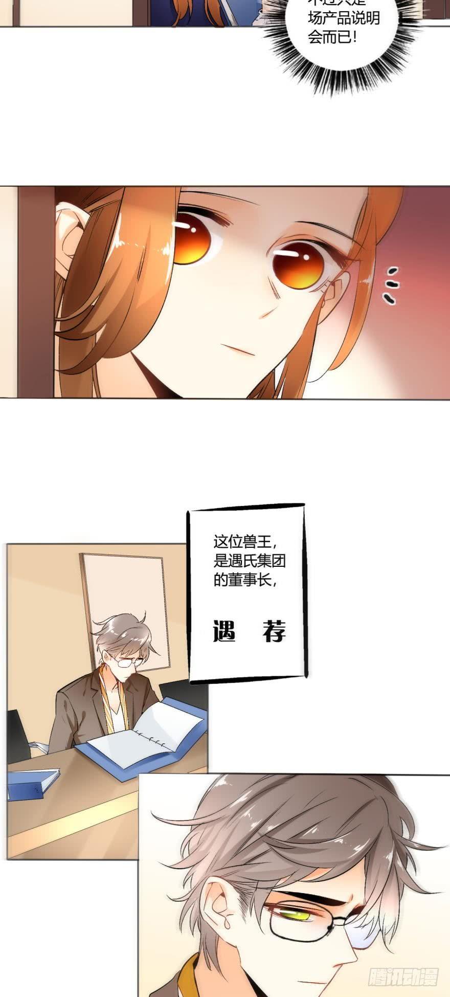 《情兽不要啊！》45话：季氏，十个亿 第3页