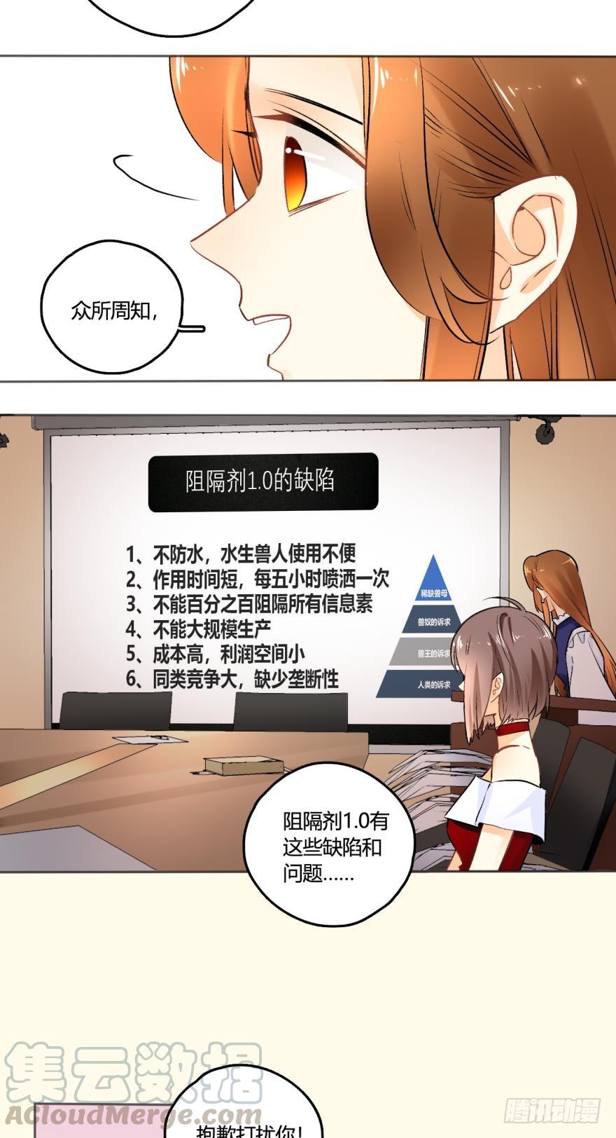 《情兽不要啊！》45话：季氏，十个亿 第11页