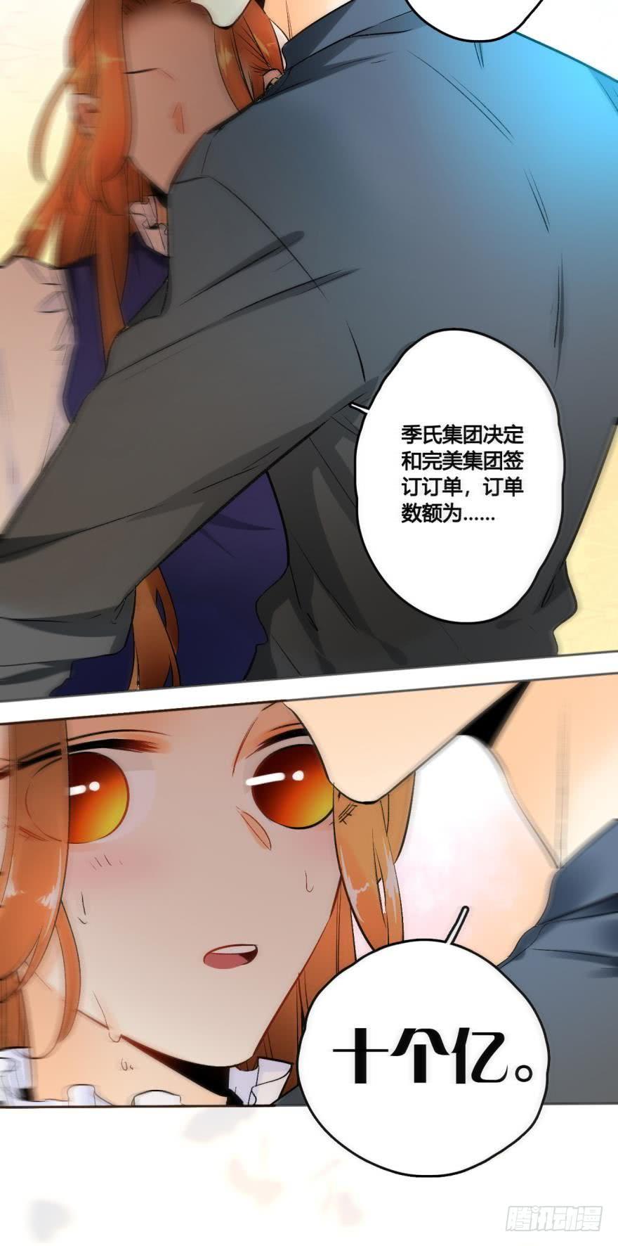 《情兽不要啊！》45话：季氏，十个亿 第22页