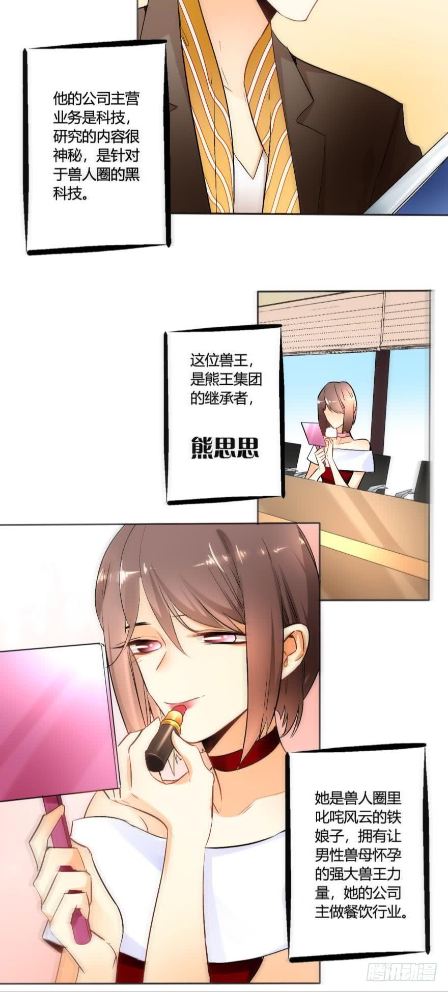 《情兽不要啊！》45话：季氏，十个亿 第4页