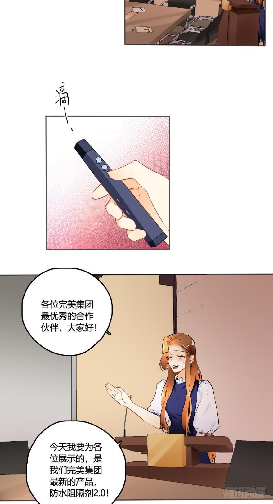 《情兽不要啊！》45话：季氏，十个亿 第10页