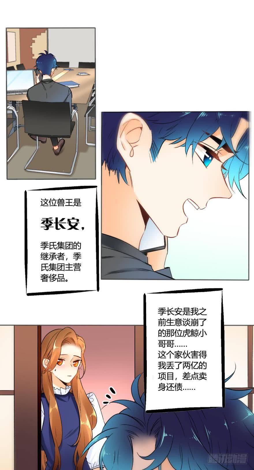 《情兽不要啊！》45话：季氏，十个亿 第5页
