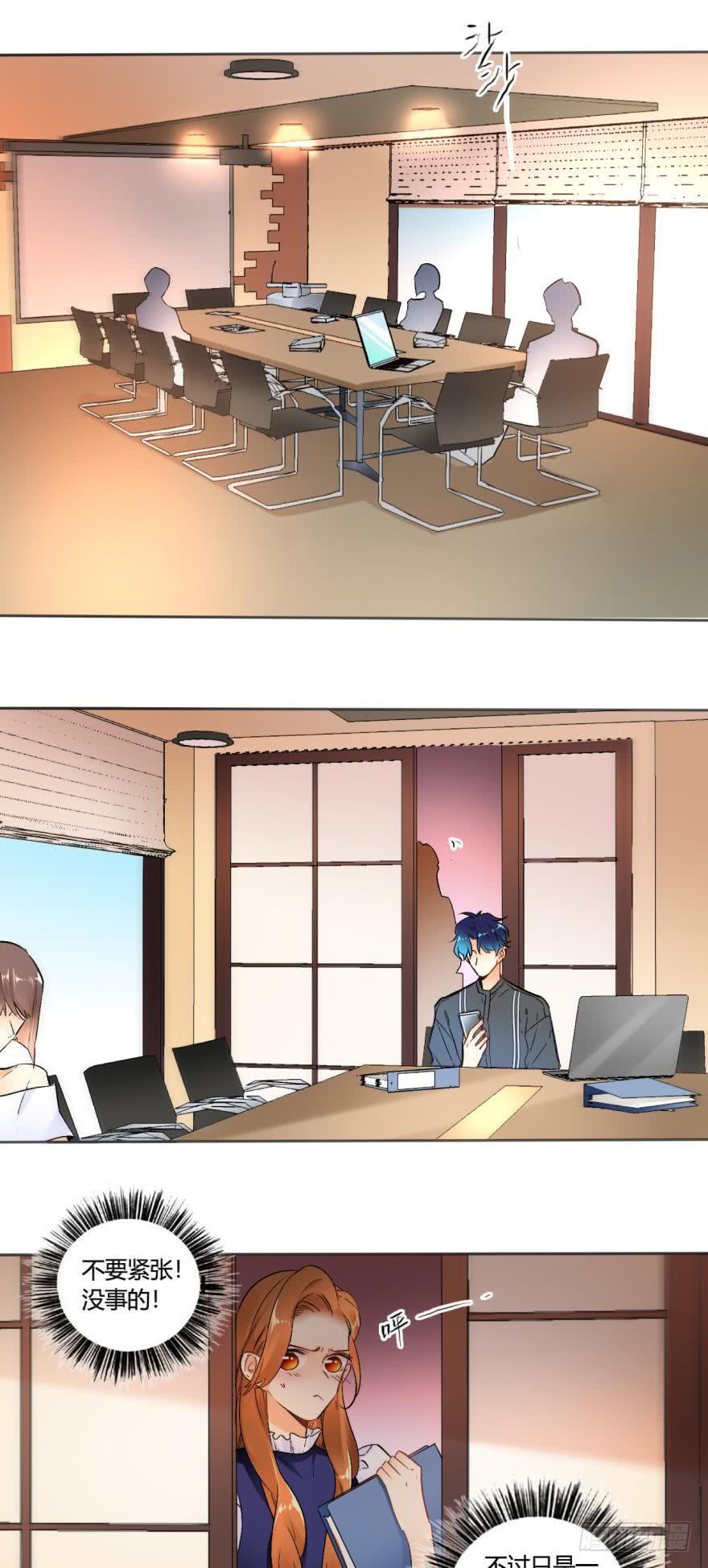 《情兽不要啊！》45话：季氏，十个亿 第2页