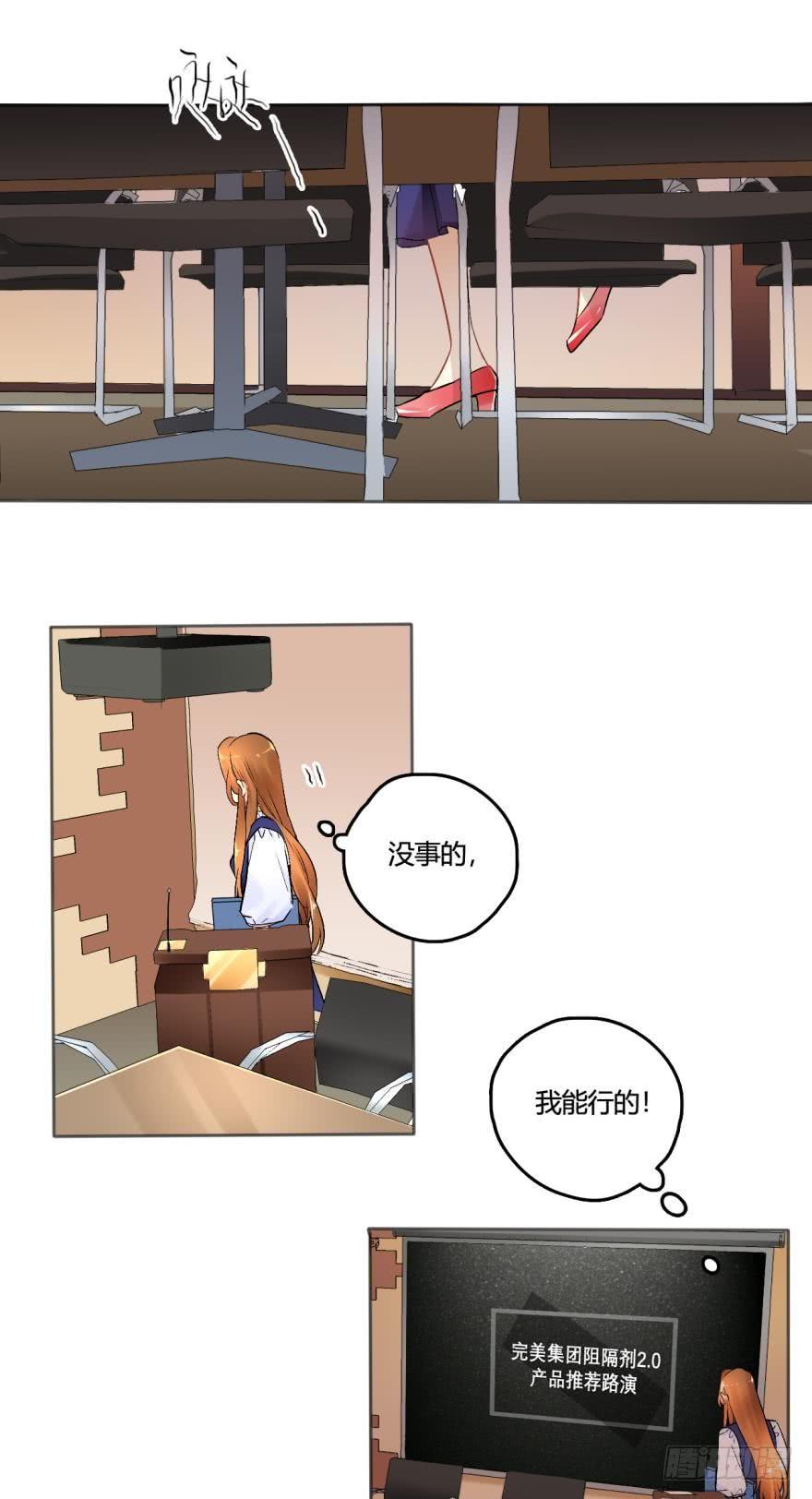 《情兽不要啊！》45话：季氏，十个亿 第9页
