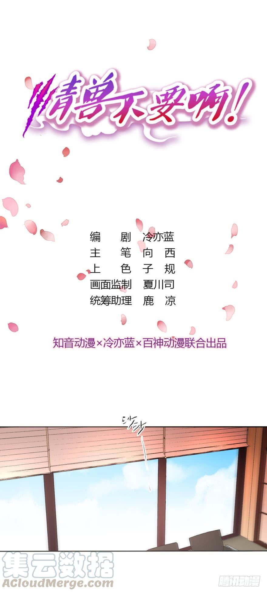 《情兽不要啊！》45话：季氏，十个亿 第1页