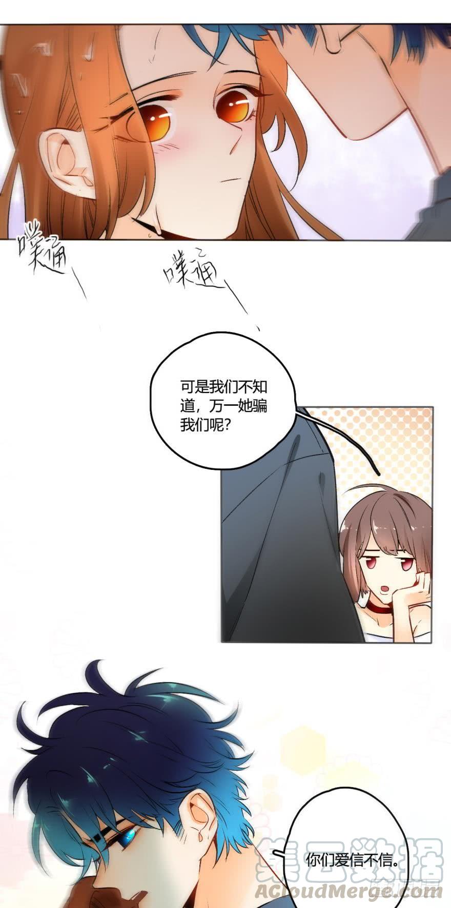 《情兽不要啊！》45话：季氏，十个亿 第21页