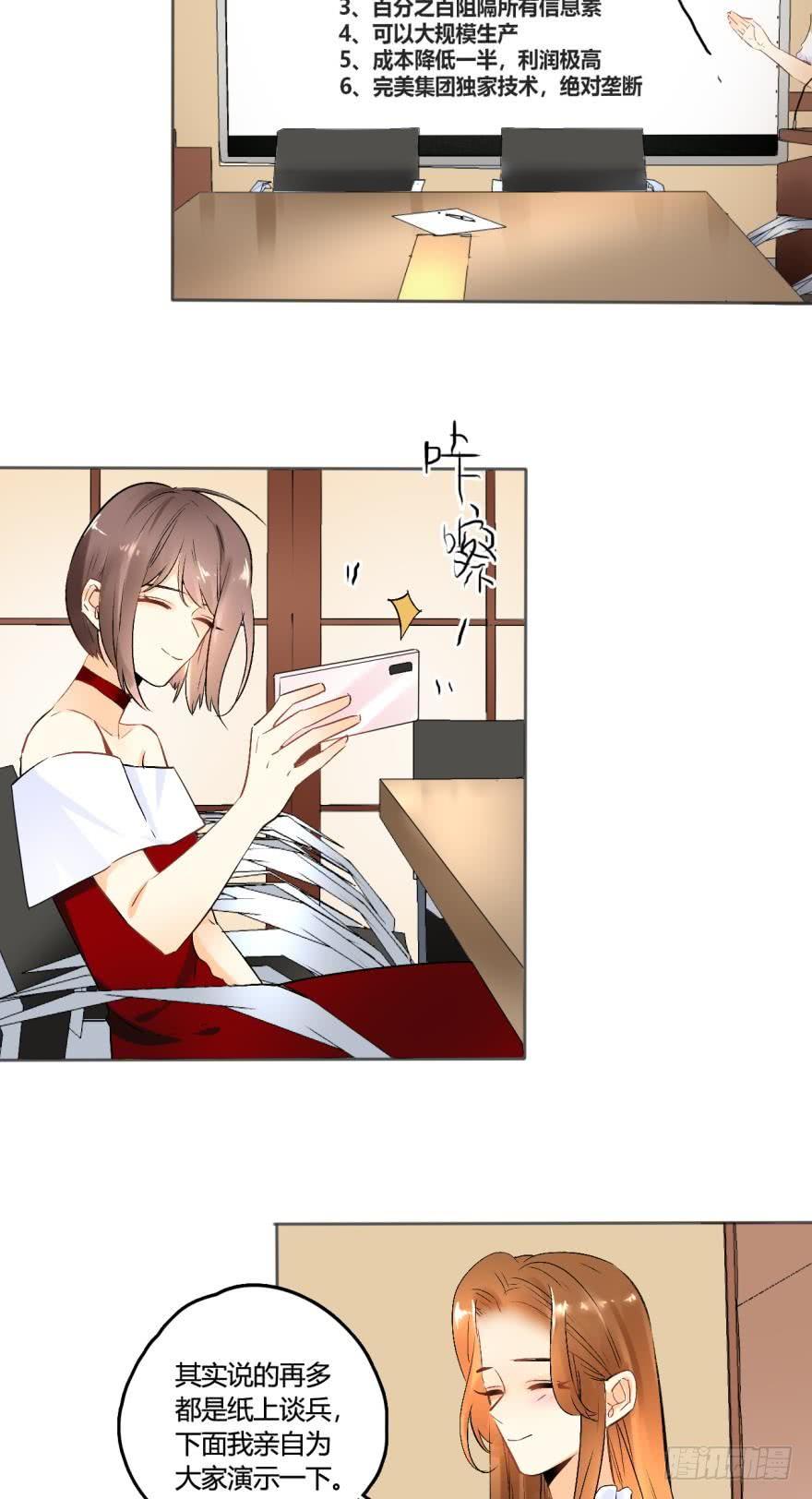 《情兽不要啊！》45话：季氏，十个亿 第14页