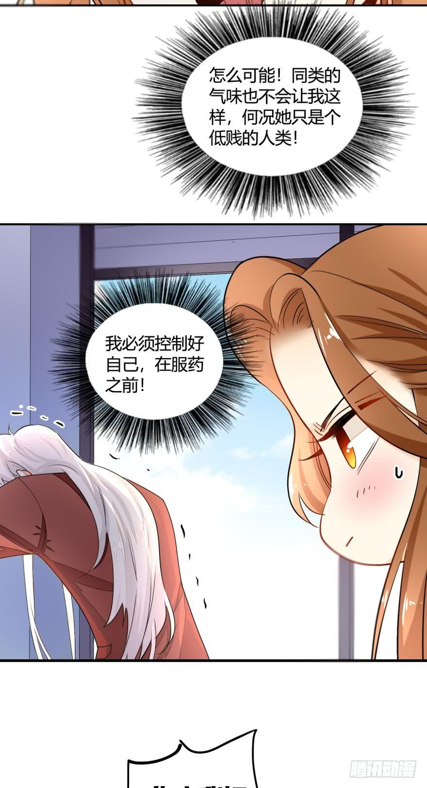 《情兽不要啊！》4话 发情期来了！ 第8页