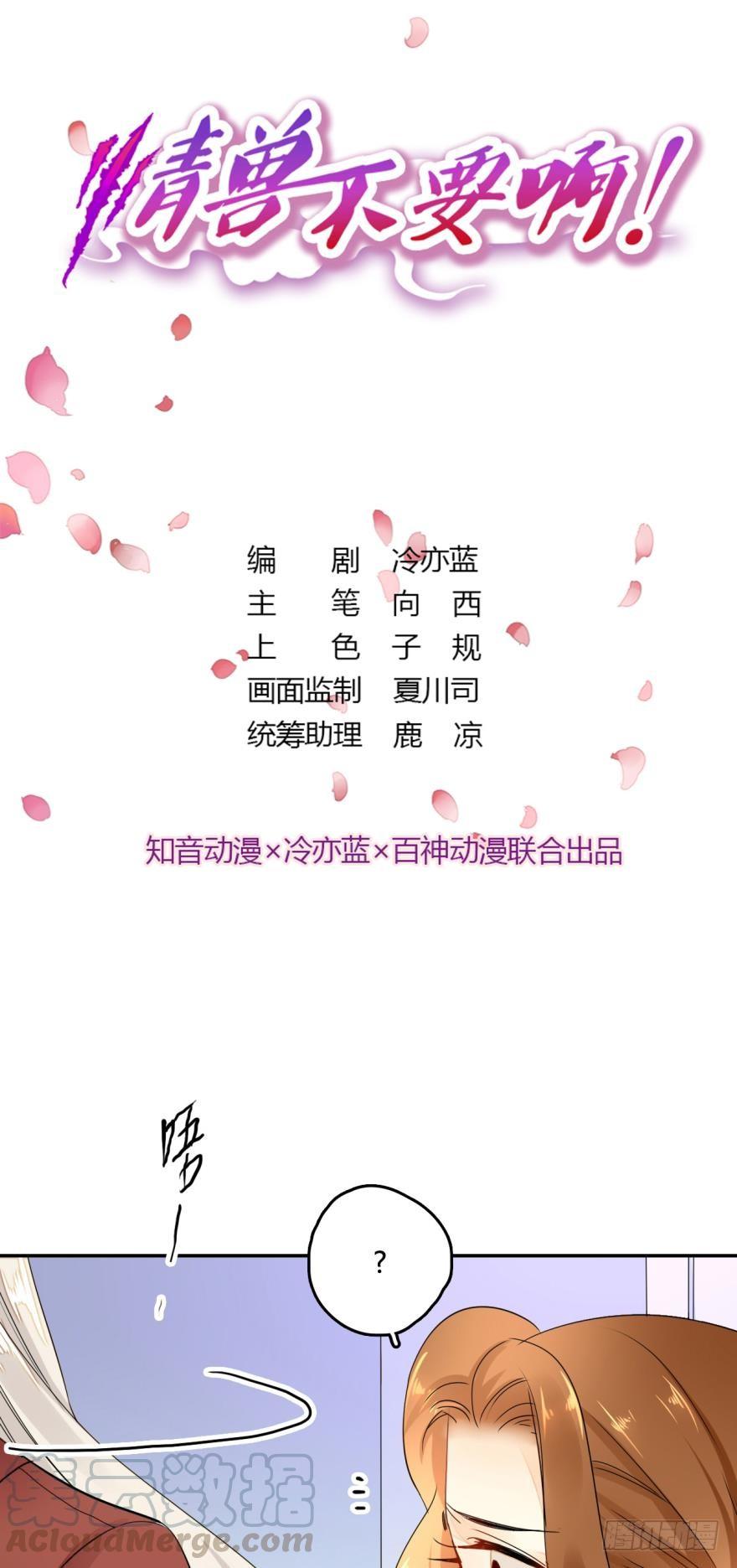 《情兽不要啊！》4话 发情期来了！ 第1页
