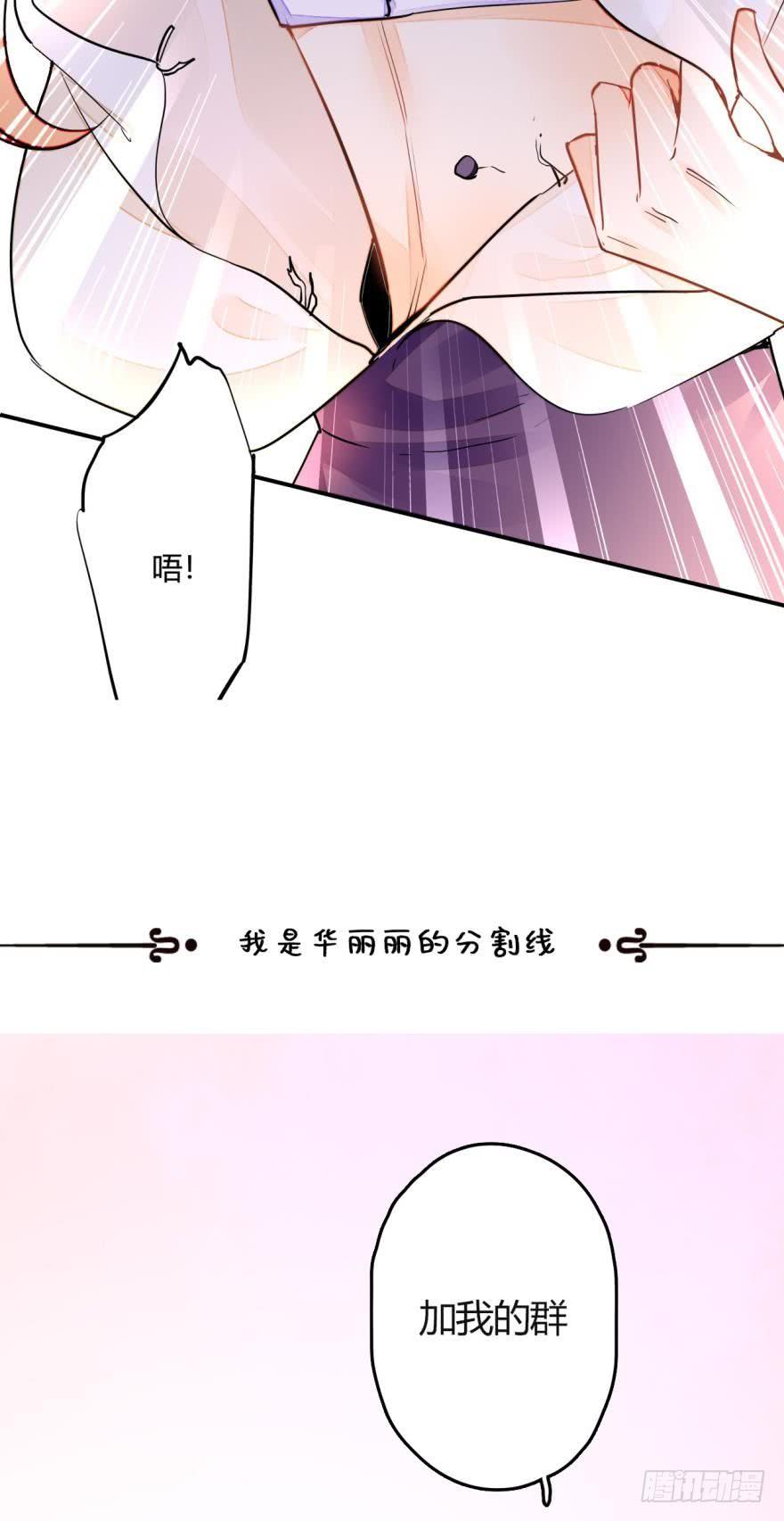 《情兽不要啊！》4话 发情期来了！ 第23页