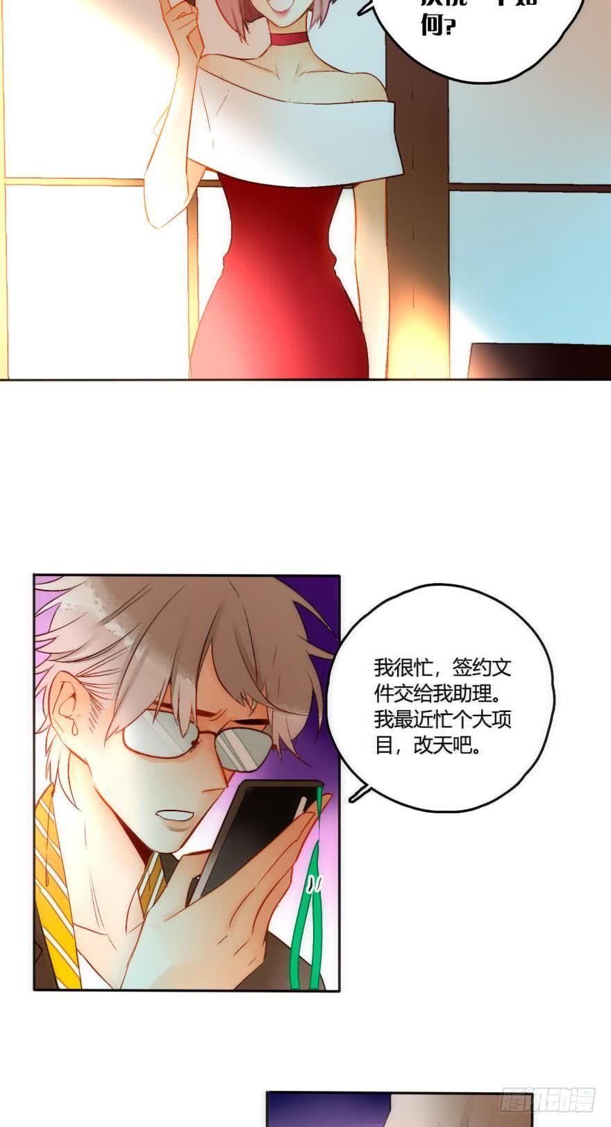 《情兽不要啊！》46话：变成鸟了？！ 第17页