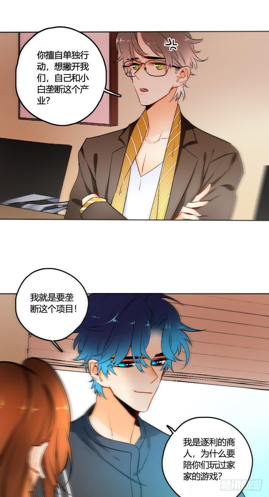 《情兽不要啊！》46话：变成鸟了？！ 第4页