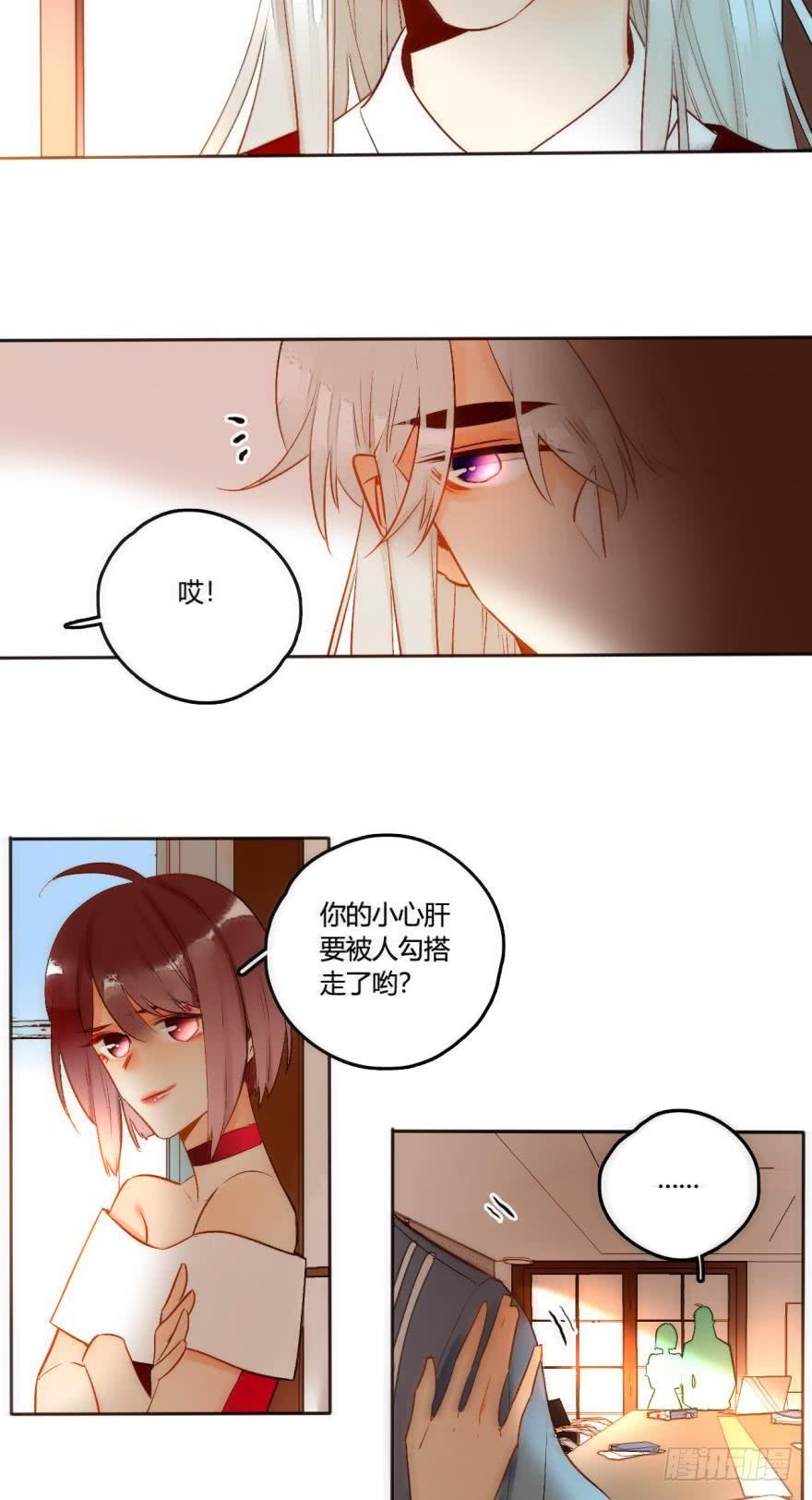 《情兽不要啊！》46话：变成鸟了？！ 第14页