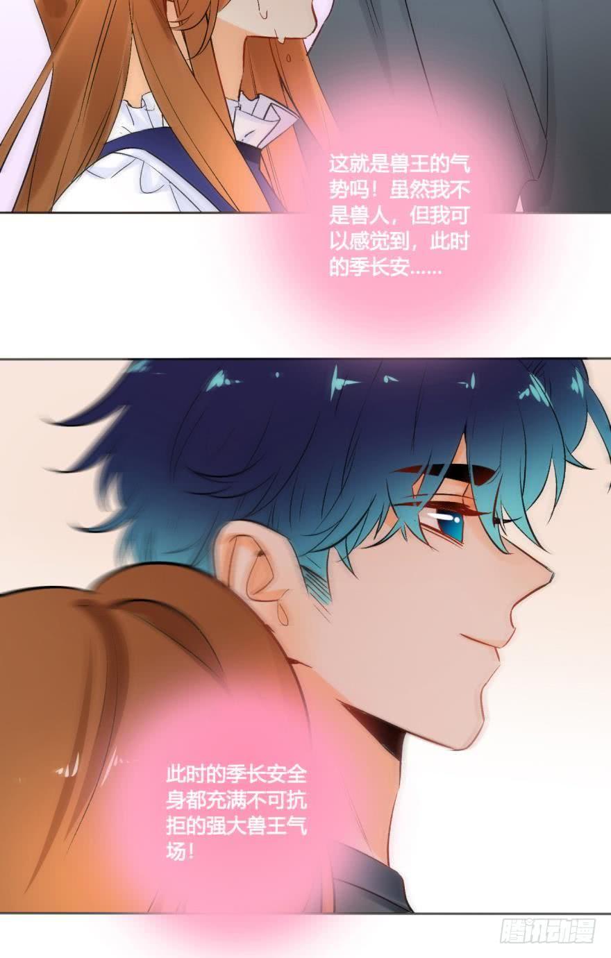 《情兽不要啊！》46话：变成鸟了？！ 第3页