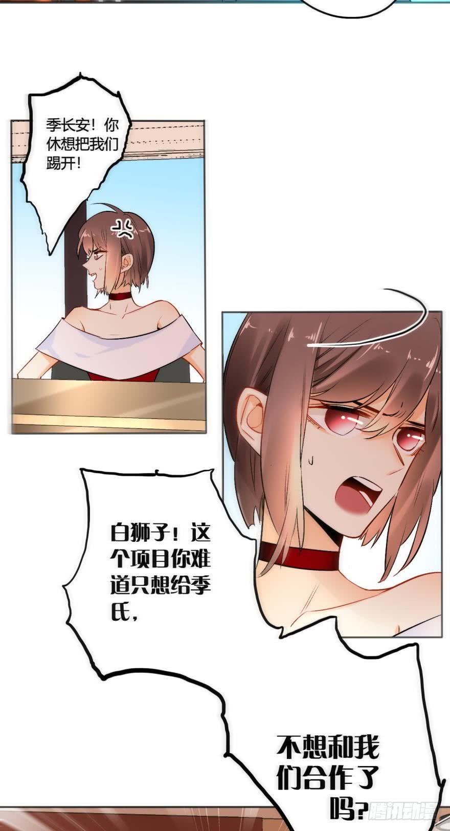 《情兽不要啊！》46话：变成鸟了？！ 第5页