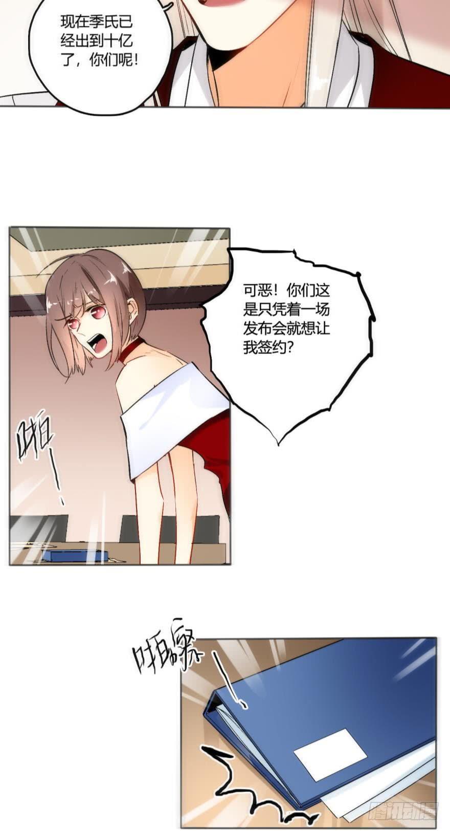 《情兽不要啊！》46话：变成鸟了？！ 第7页