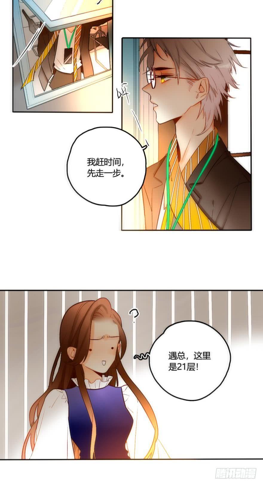《情兽不要啊！》46话：变成鸟了？！ 第19页