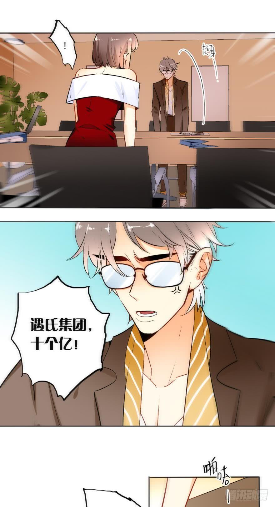《情兽不要啊！》46话：变成鸟了？！ 第8页