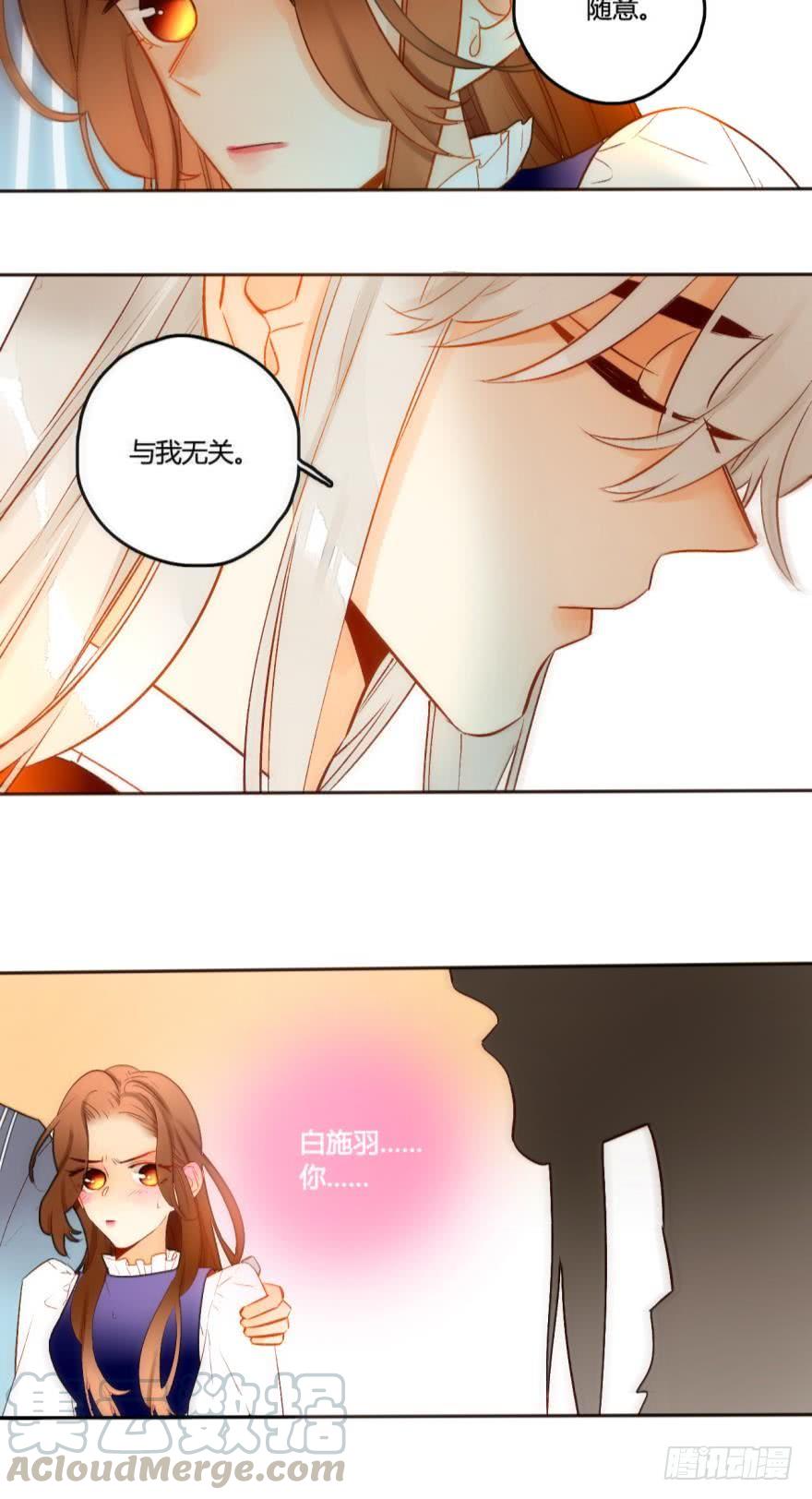 《情兽不要啊！》47话：她不是我的兽母 第11页