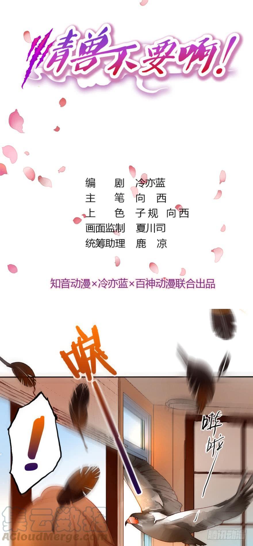 《情兽不要啊！》47话：她不是我的兽母 第1页