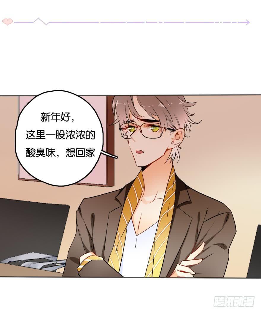 《情兽不要啊！》47话：她不是我的兽母 第17页