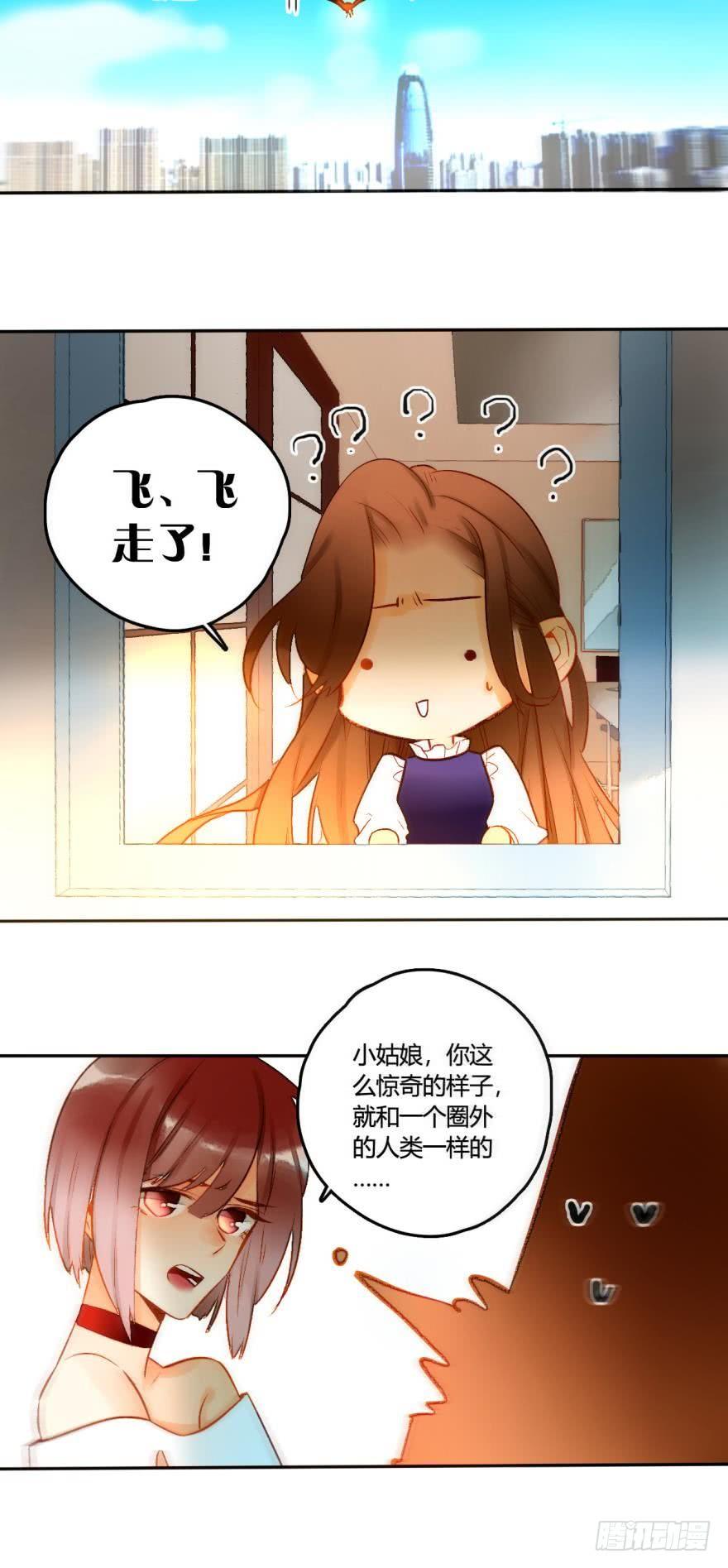 《情兽不要啊！》47话：她不是我的兽母 第3页