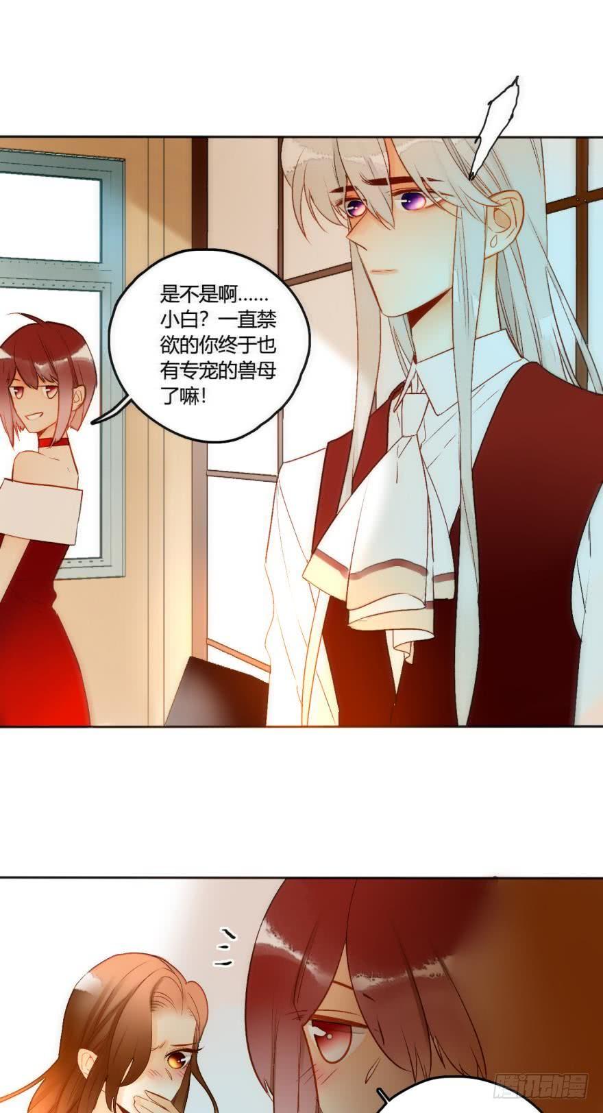 《情兽不要啊！》47话：她不是我的兽母 第6页