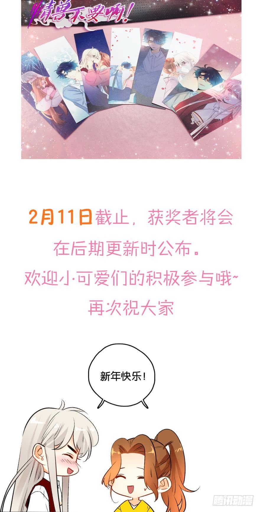《情兽不要啊！》47话：她不是我的兽母 第16页
