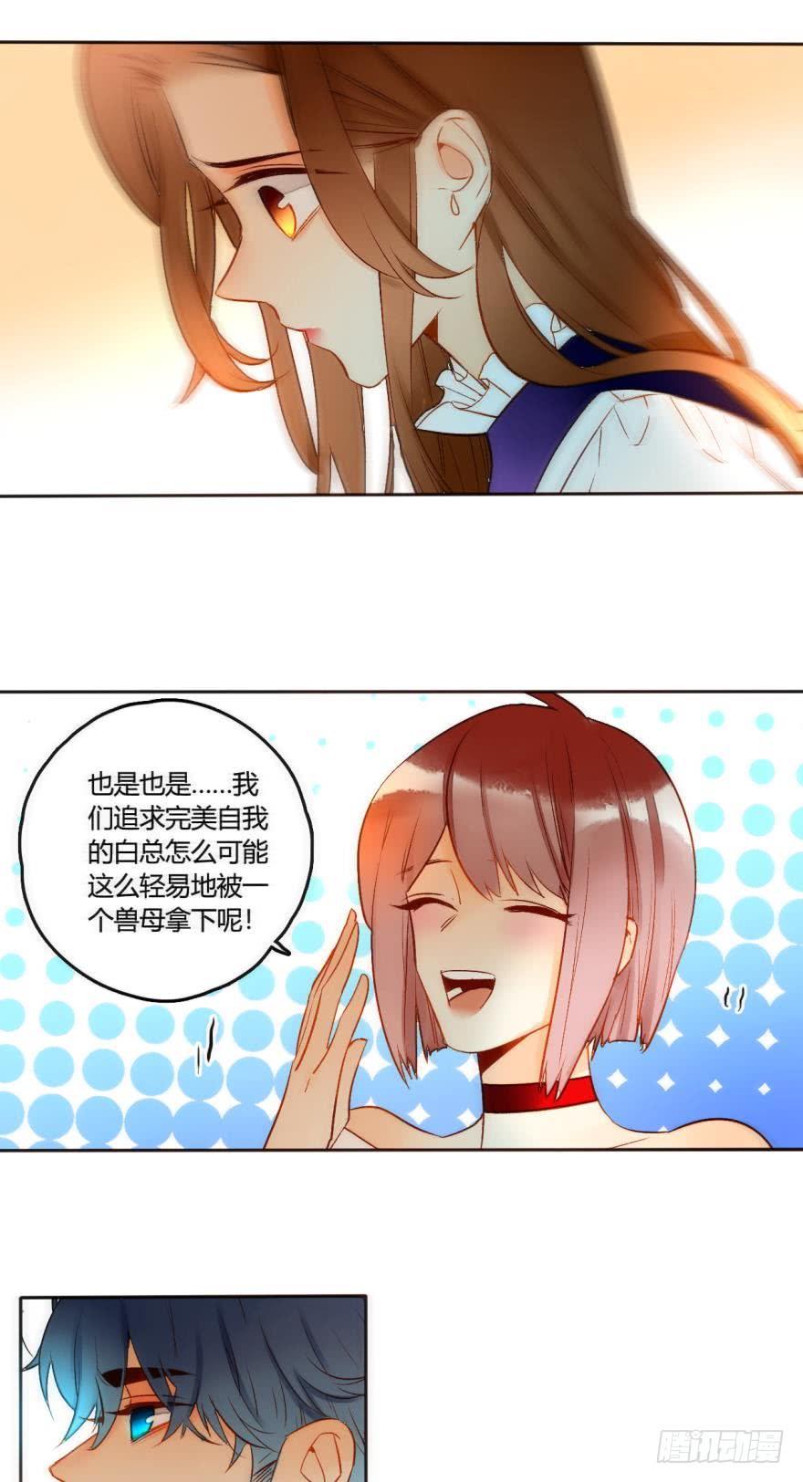 《情兽不要啊！》47话：她不是我的兽母 第8页