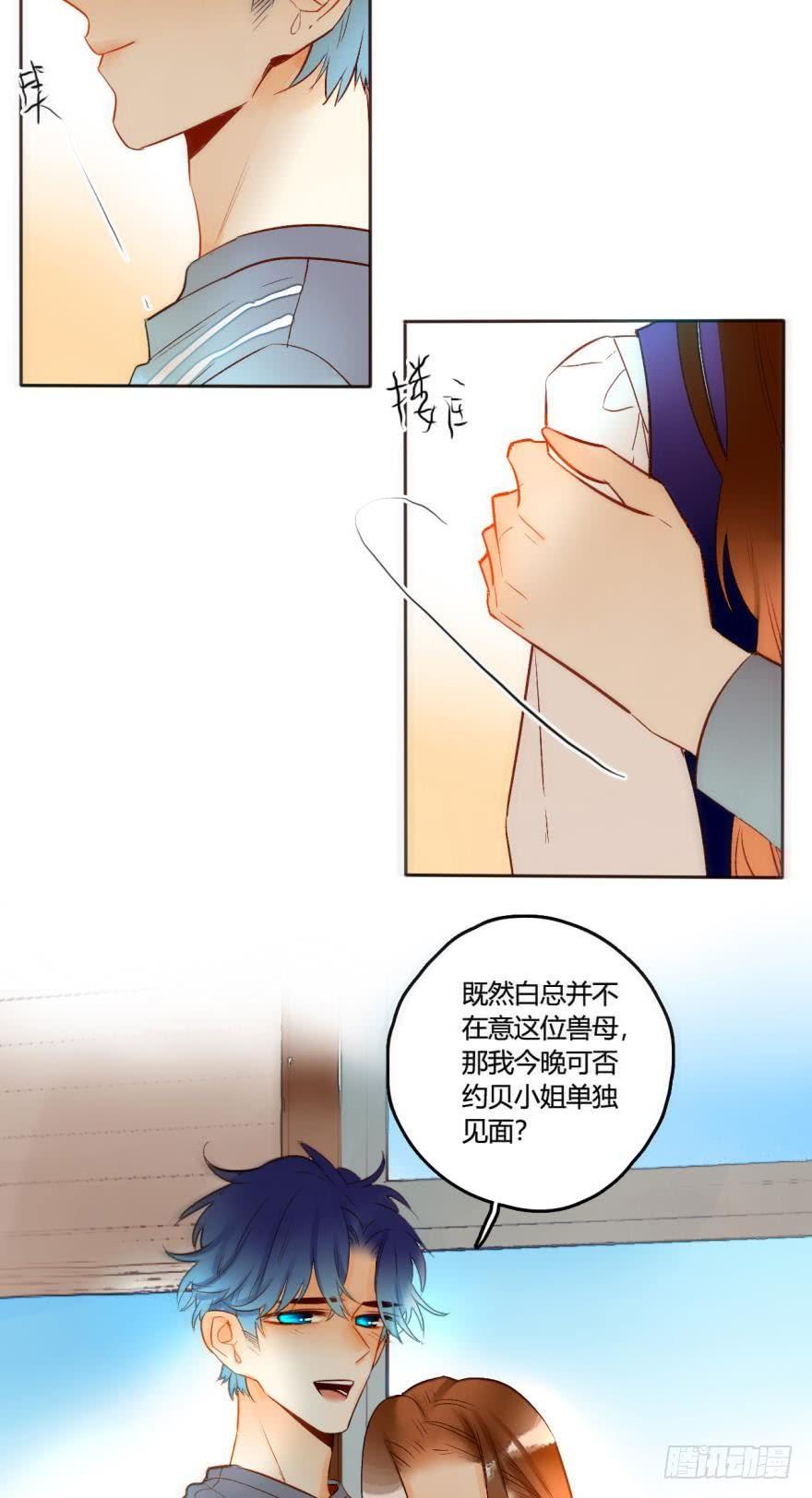 《情兽不要啊！》47话：她不是我的兽母 第9页