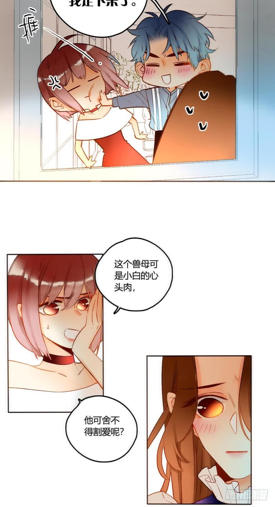 《情兽不要啊！》47话：她不是我的兽母 第5页