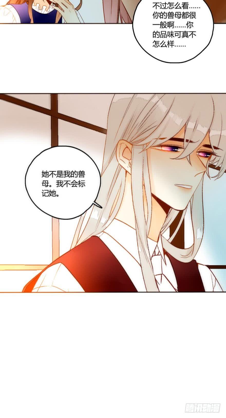 《情兽不要啊！》47话：她不是我的兽母 第7页