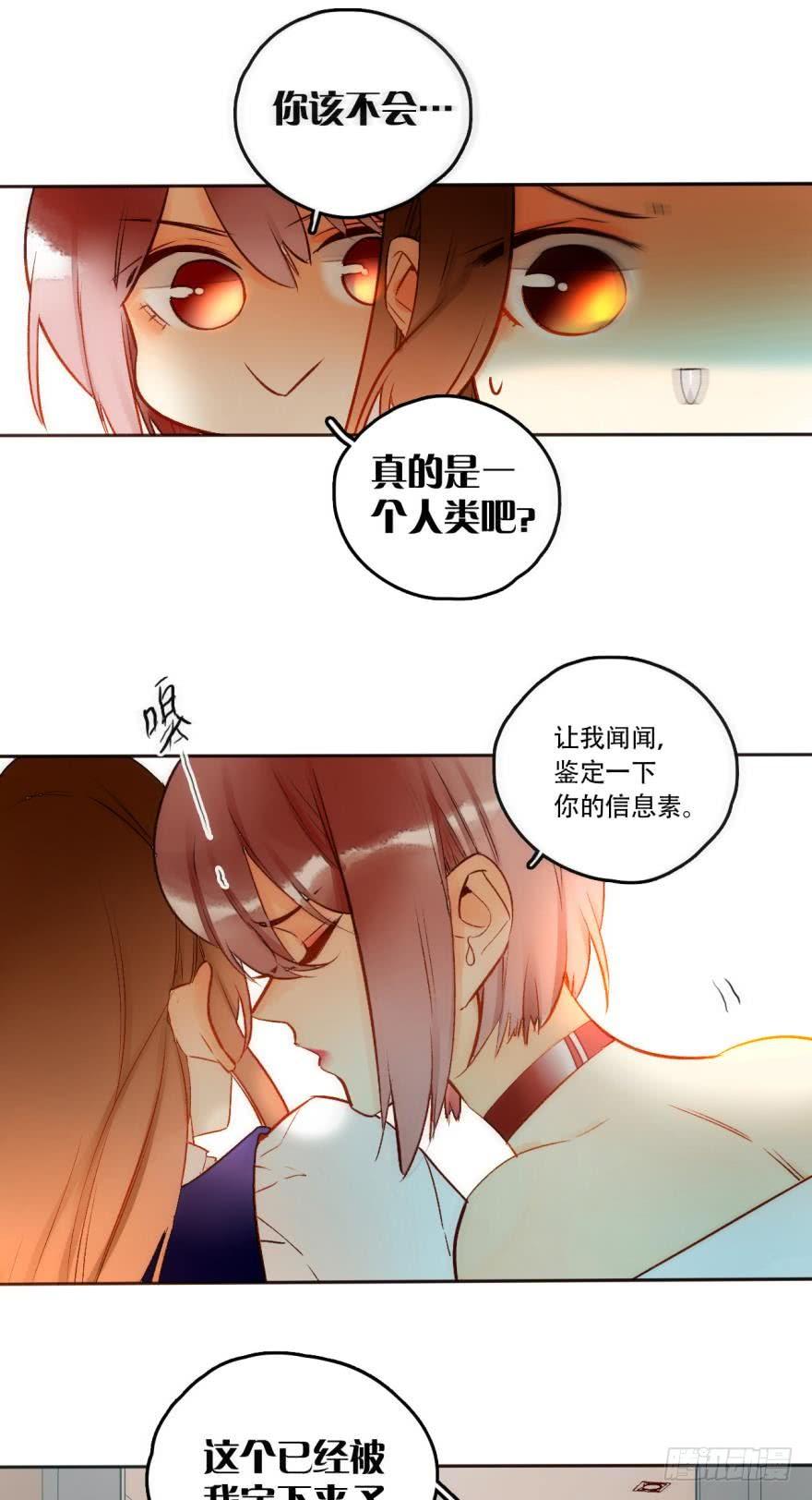 《情兽不要啊！》47话：她不是我的兽母 第4页