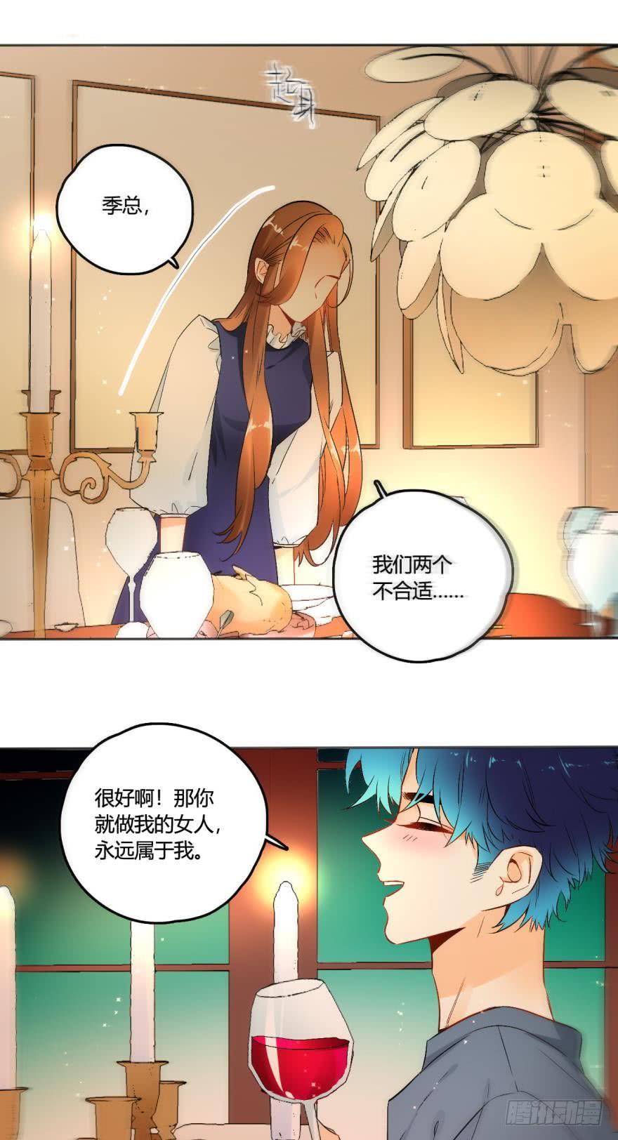 《情兽不要啊！》48话：做我的女人 第14页