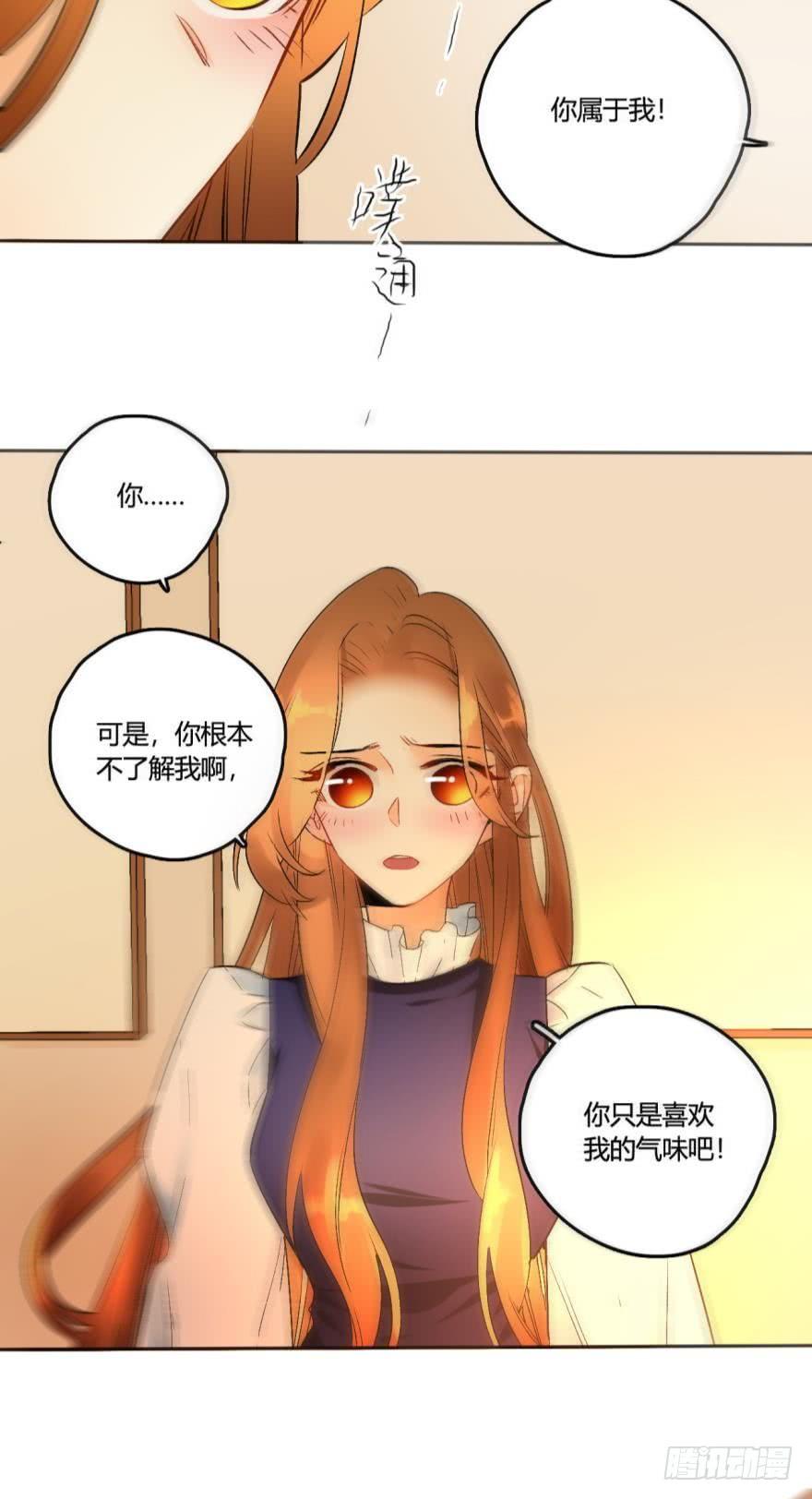 《情兽不要啊！》48话：做我的女人 第17页
