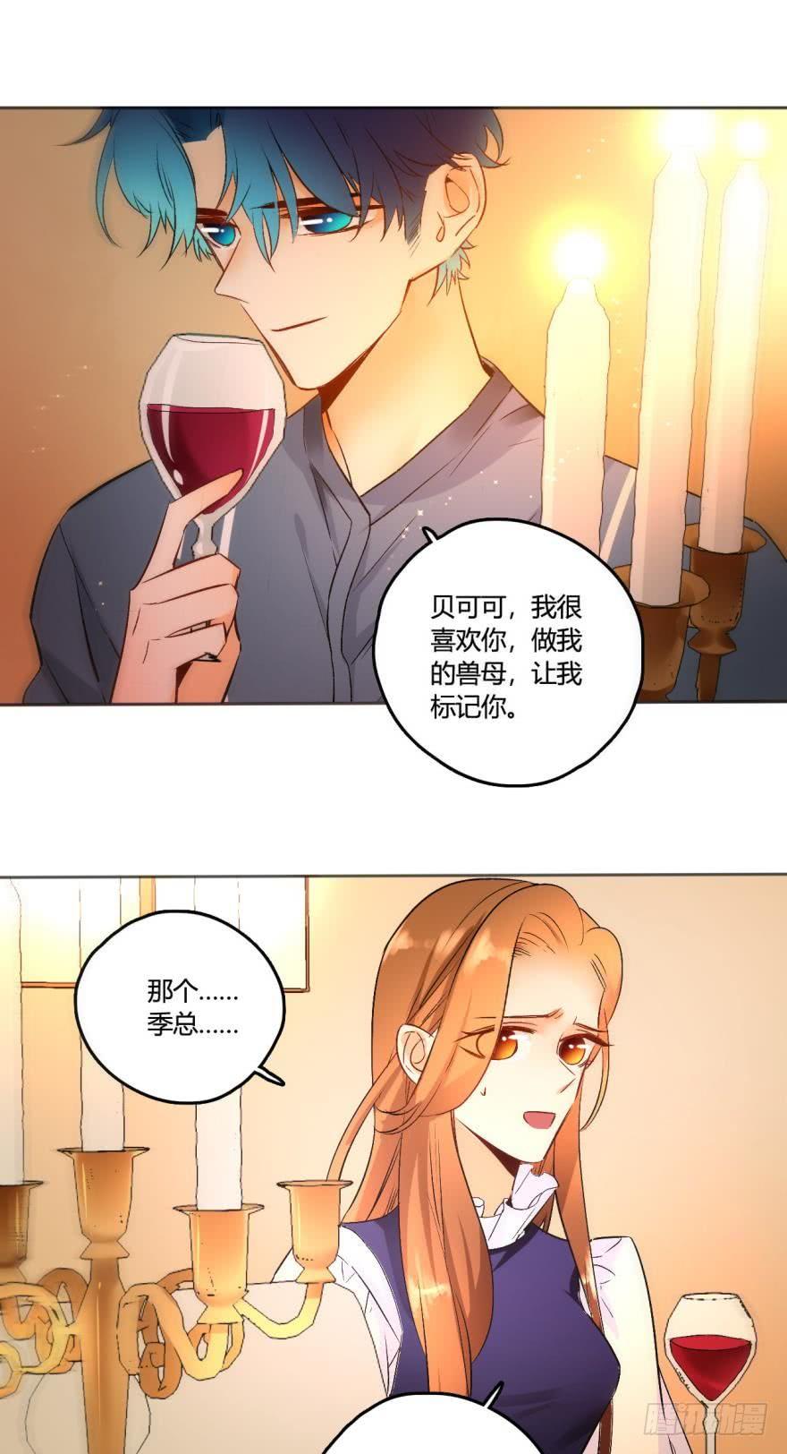 《情兽不要啊！》48话：做我的女人 第10页