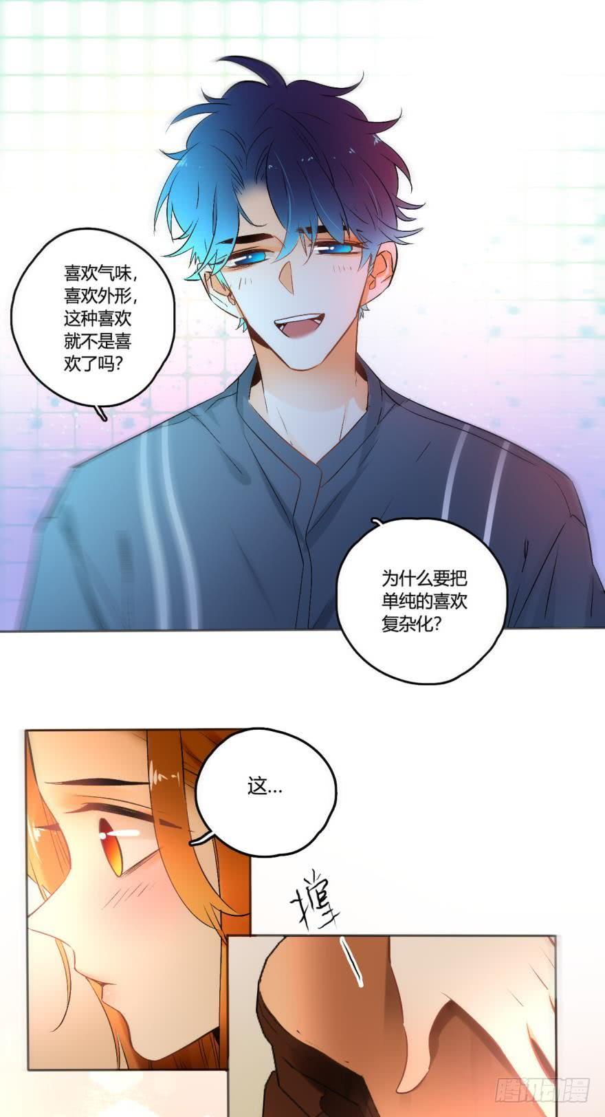 《情兽不要啊！》48话：做我的女人 第18页