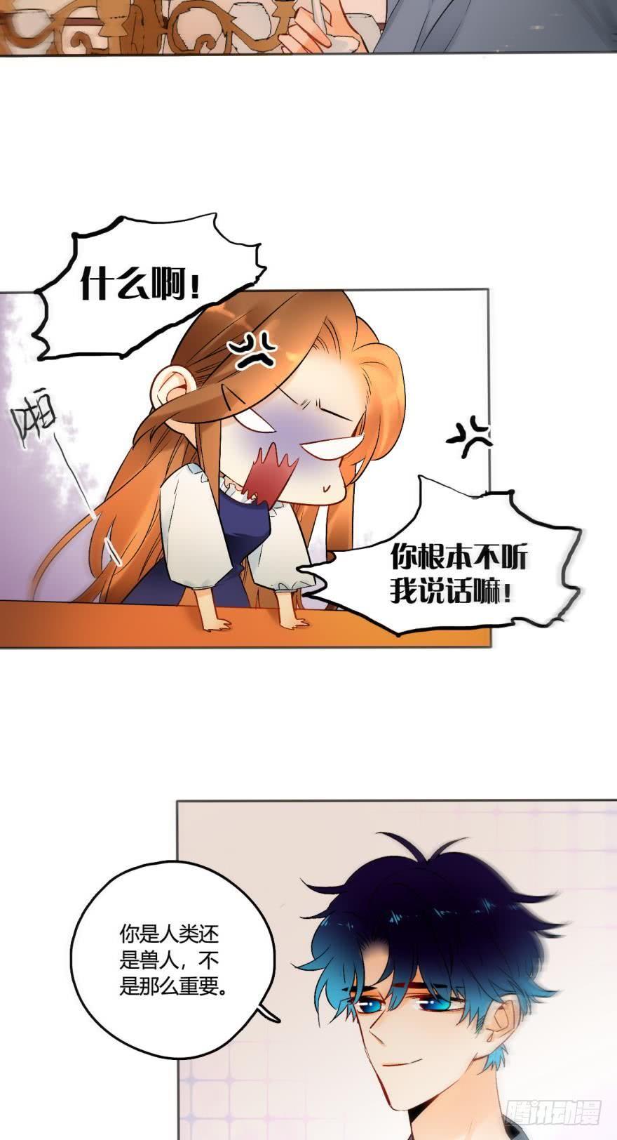 《情兽不要啊！》48话：做我的女人 第15页