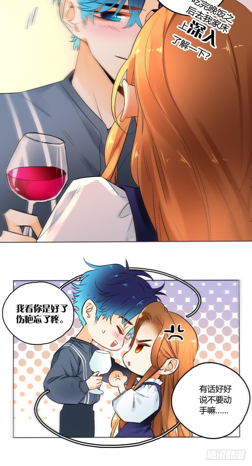 《情兽不要啊！》48话：做我的女人 第20页