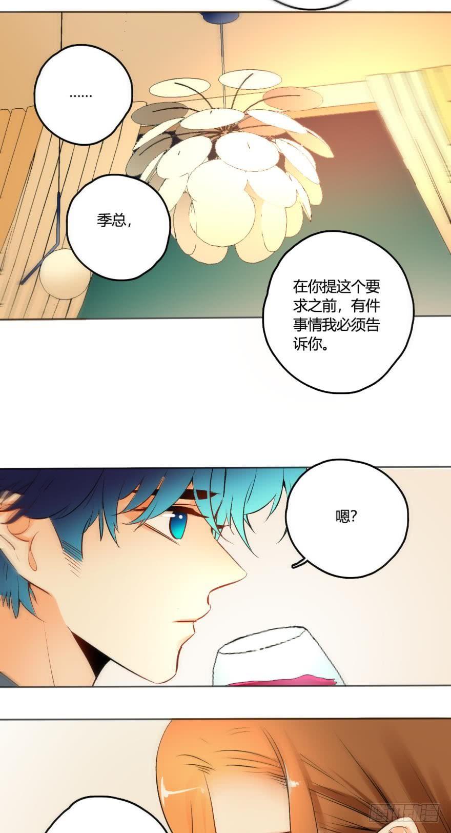 《情兽不要啊！》48话：做我的女人 第12页