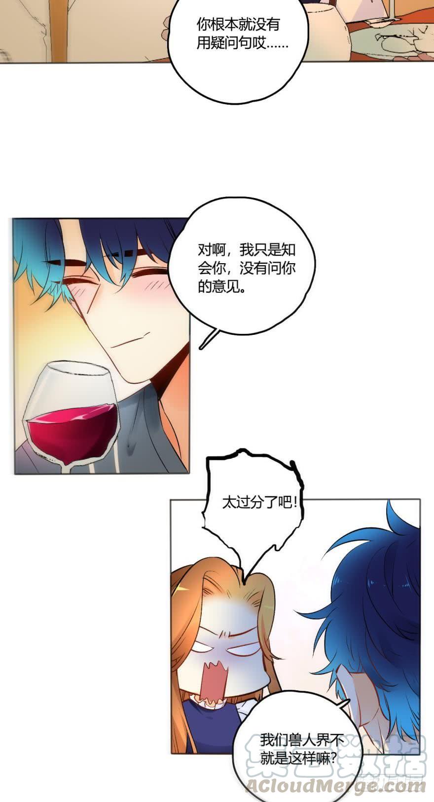 《情兽不要啊！》48话：做我的女人 第11页