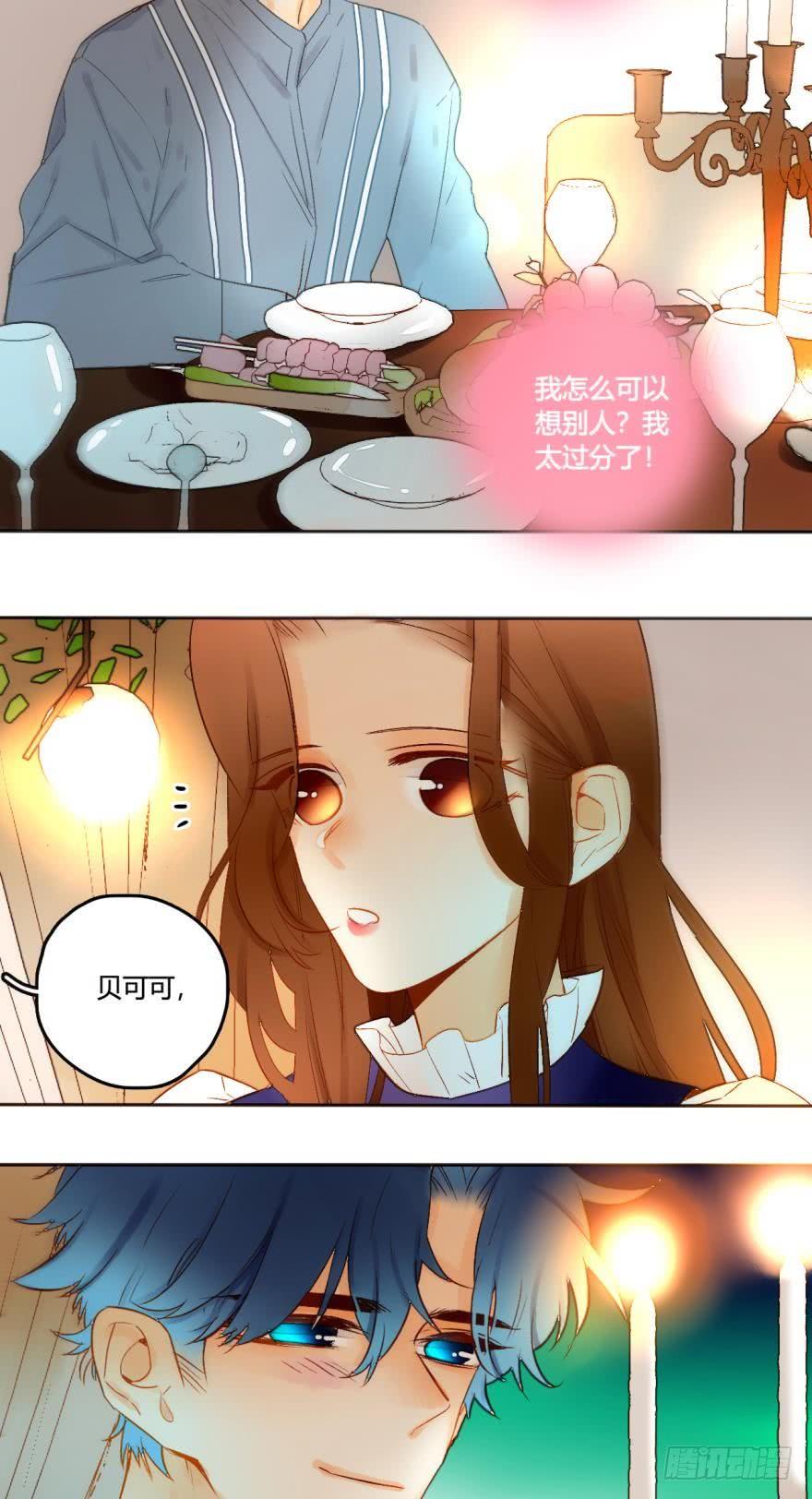 《情兽不要啊！》48话：做我的女人 第5页