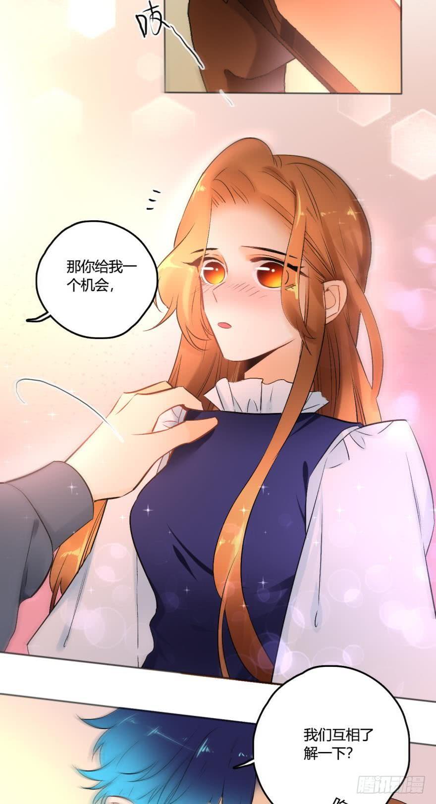《情兽不要啊！》48话：做我的女人 第19页
