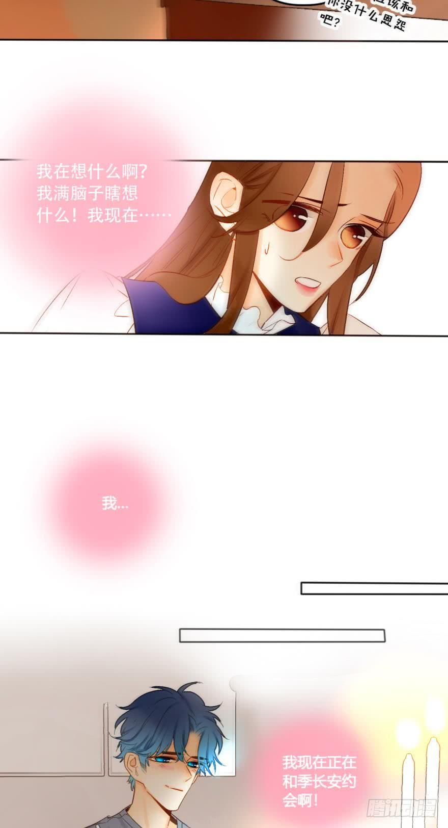《情兽不要啊！》48话：做我的女人 第4页